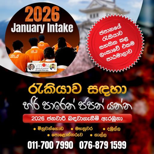 Viron Japan Academy 2026 Intake